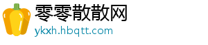 零零散散网